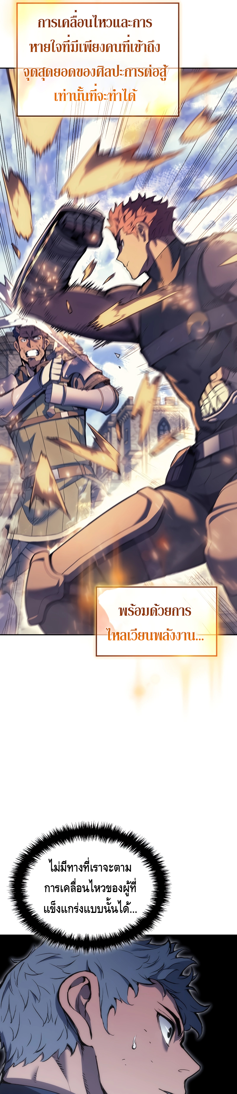 The Indomitable Martial King ตอนที่ 27 page 18