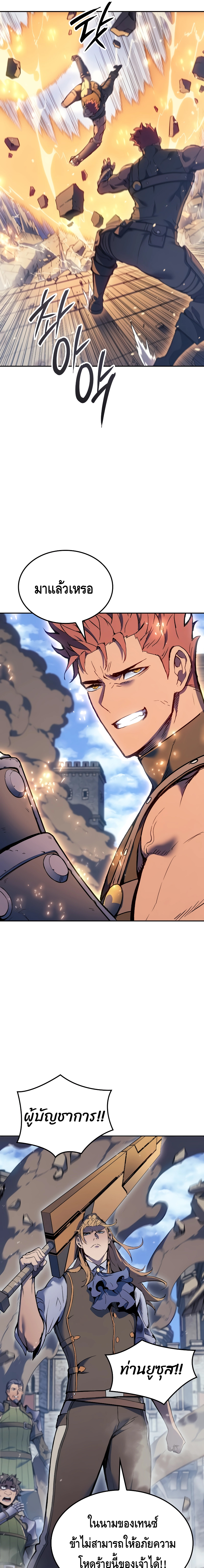 The Indomitable Martial King ตอนที่ 27 page 21