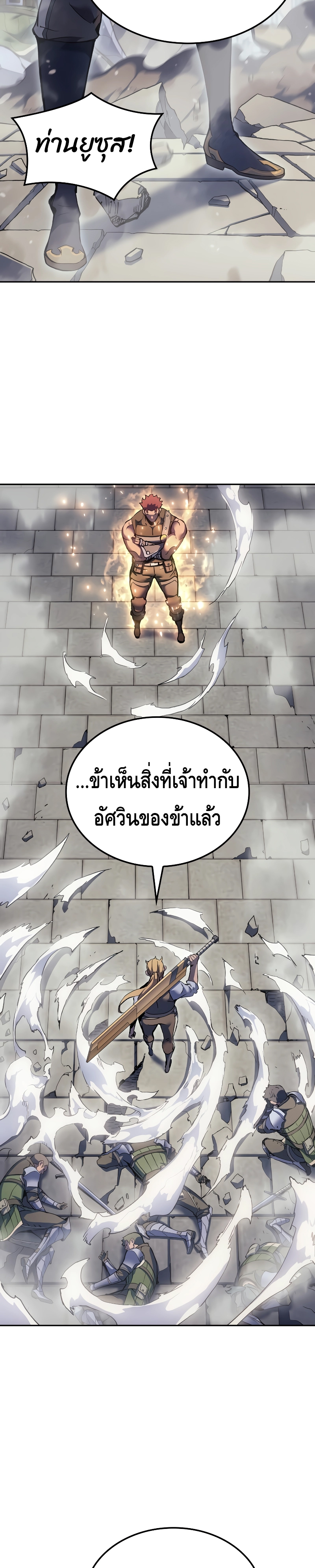 The Indomitable Martial King ตอนที่ 27 page 22