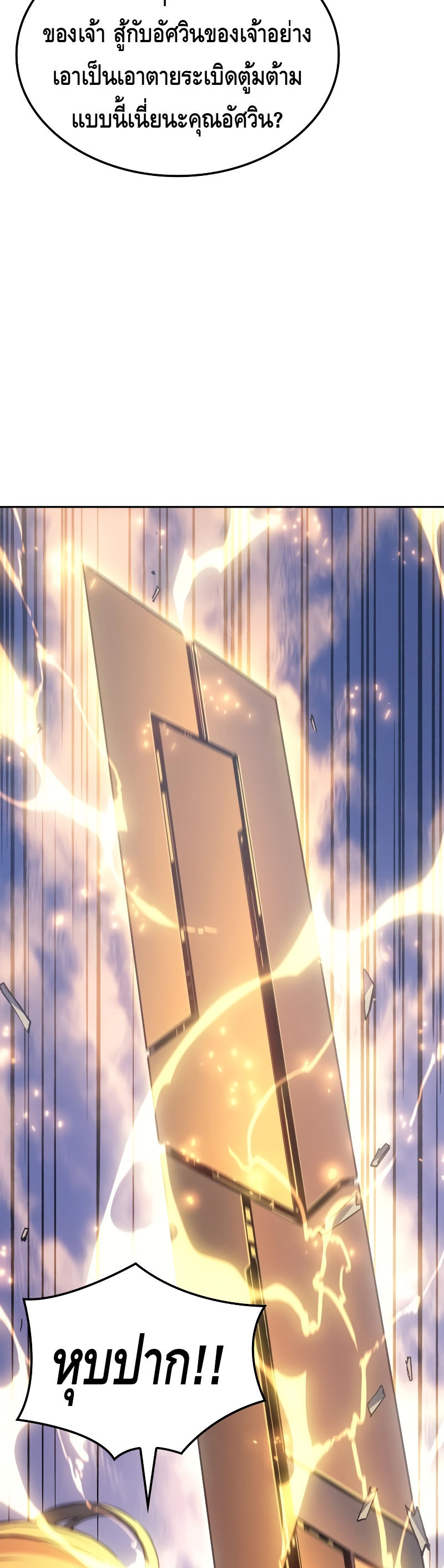 The Indomitable Martial King ตอนที่ 27 page 26