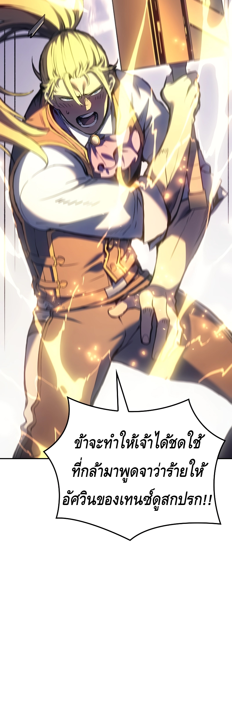 The Indomitable Martial King ตอนที่ 27 page 27