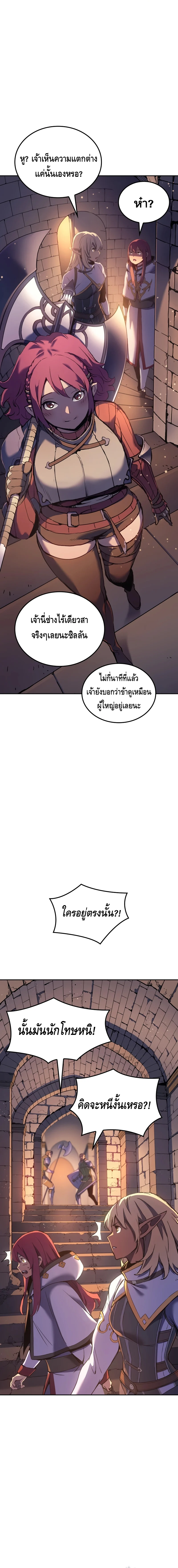 The Indomitable Martial King ตอนที่ 28 page 5