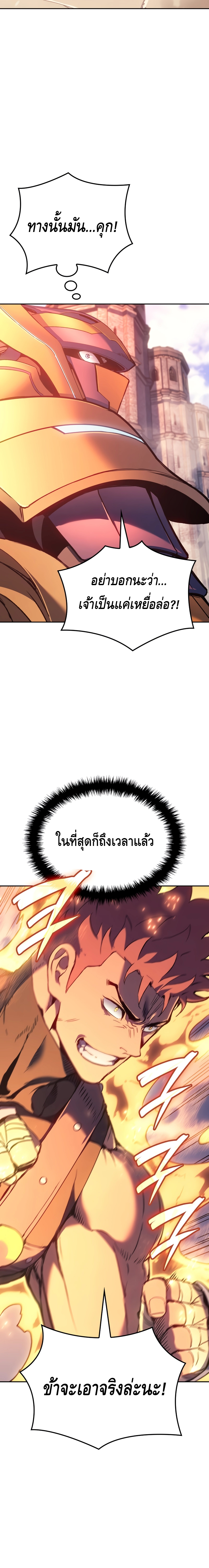 The Indomitable Martial King ตอนที่ 28 page 9