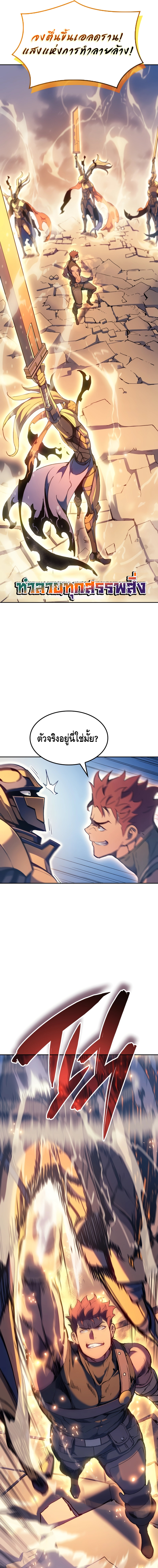 The Indomitable Martial King ตอนที่ 28 page 16