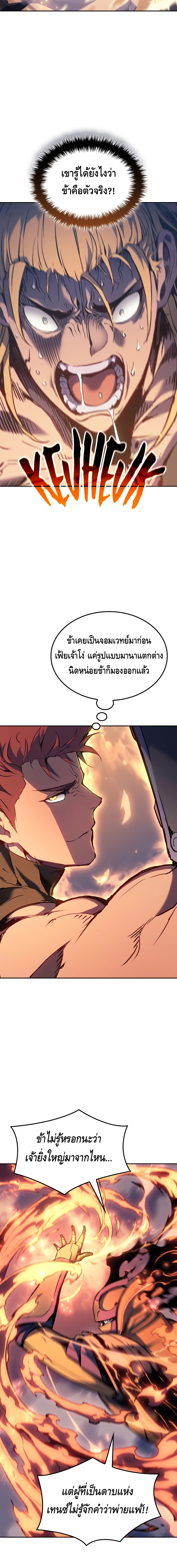 The Indomitable Martial King ตอนที่ 28 page 17