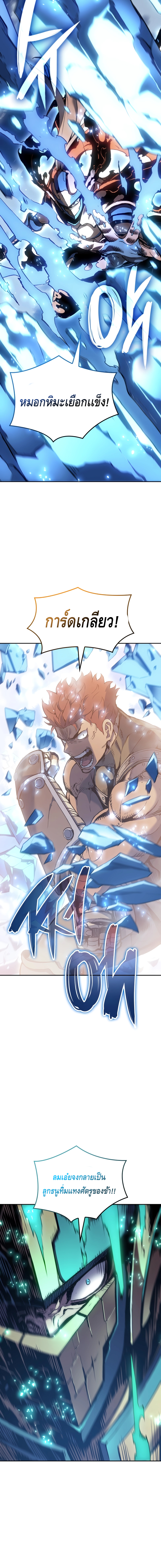 The Indomitable Martial King ตอนที่ 28 page 19