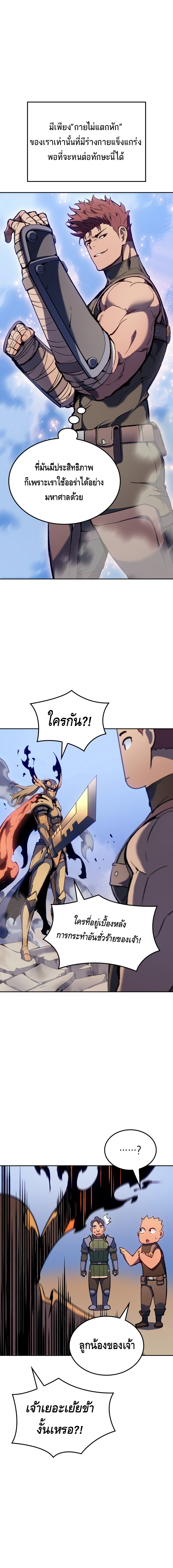 The Indomitable Martial King ตอนที่ 28 page 22