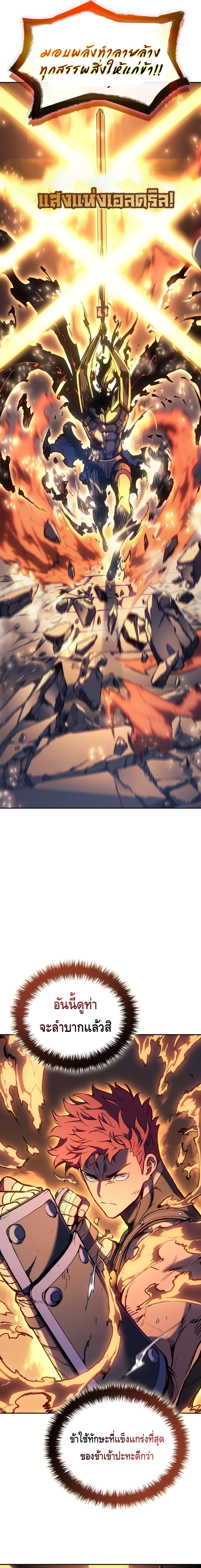 The Indomitable Martial King ตอนที่ 28 page 24