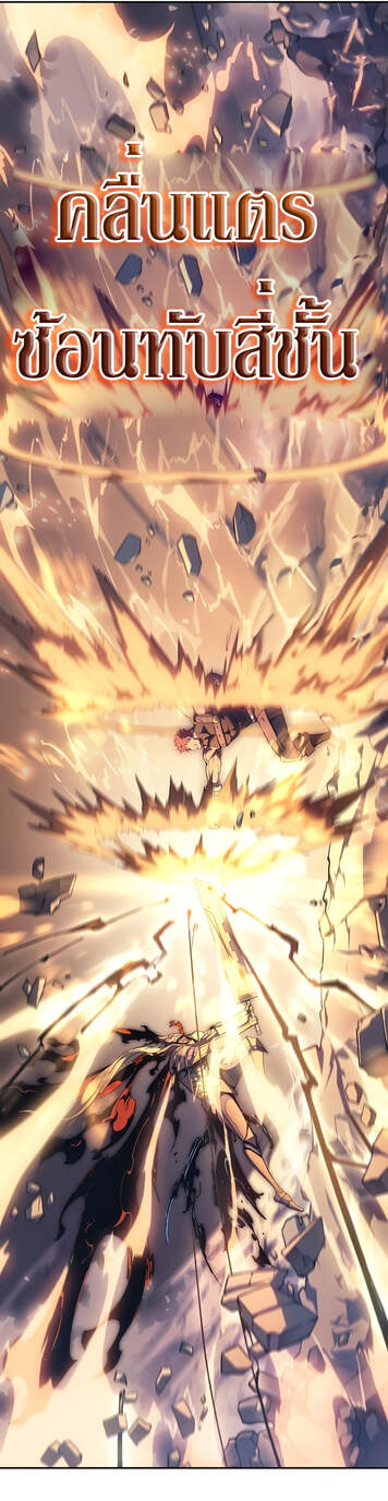 The Indomitable Martial King ตอนที่ 29 page 5