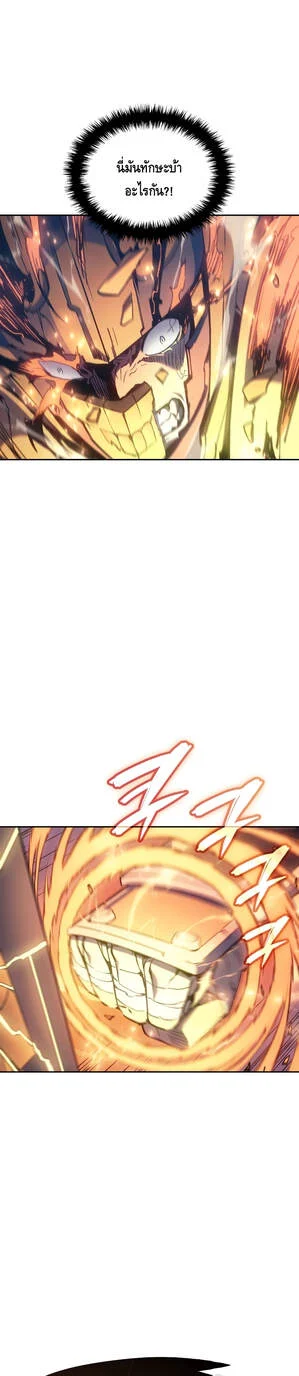 The Indomitable Martial King ตอนที่ 29 page 9