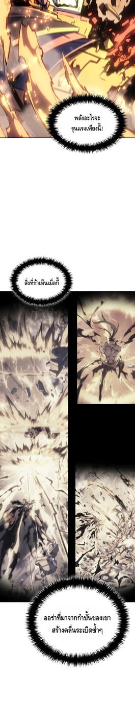 The Indomitable Martial King ตอนที่ 29 page 11