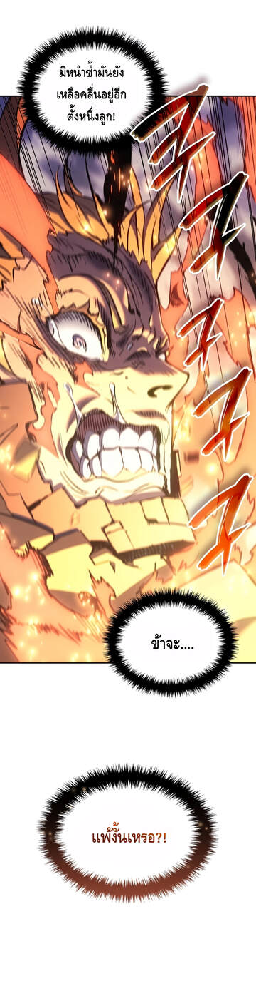 The Indomitable Martial King ตอนที่ 29 page 14