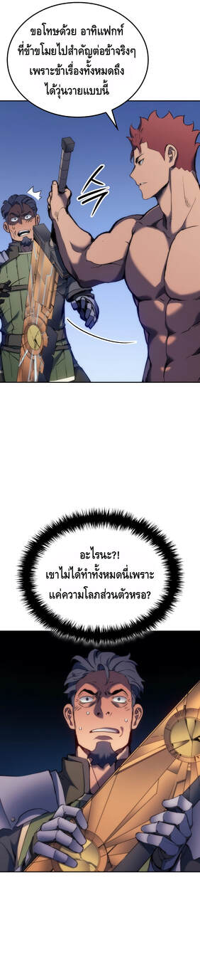 The Indomitable Martial King ตอนที่ 29 page 24