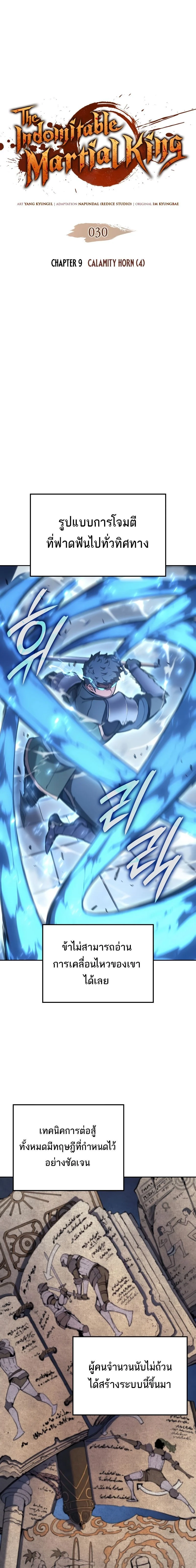 The Indomitable Martial King ตอนที่ 30 page 0