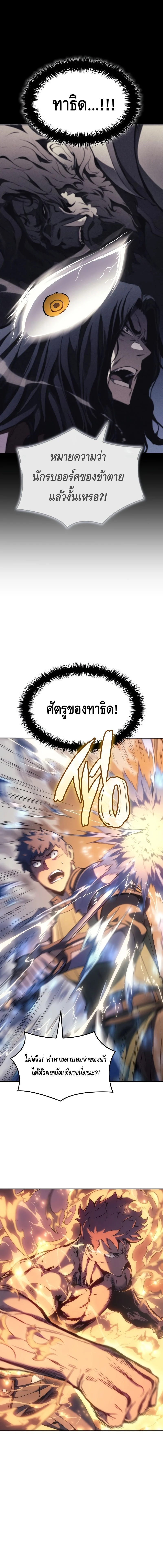 The Indomitable Martial King ตอนที่ 30 page 3