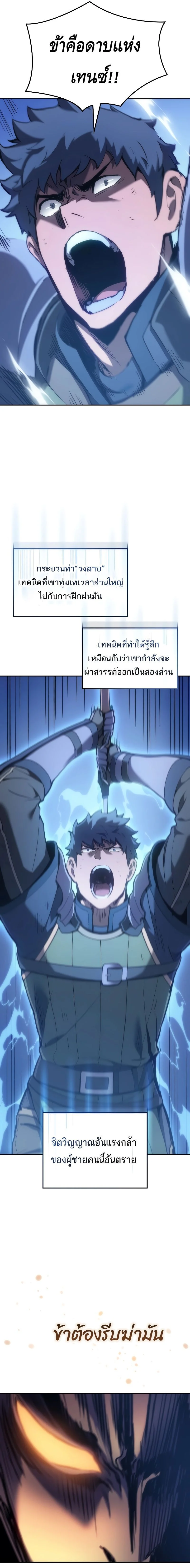 The Indomitable Martial King ตอนที่ 30 page 4