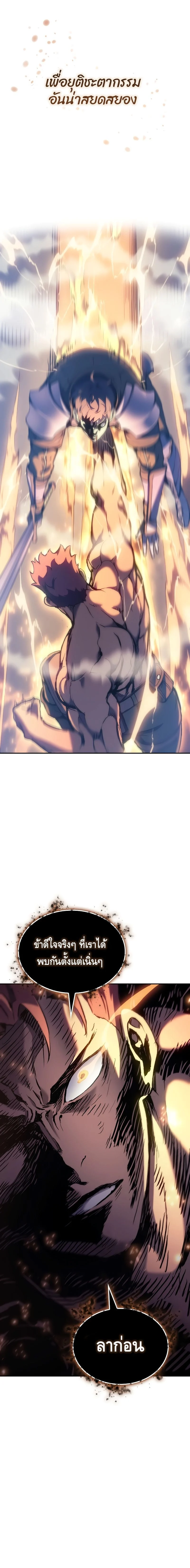 The Indomitable Martial King ตอนที่ 30 page 5