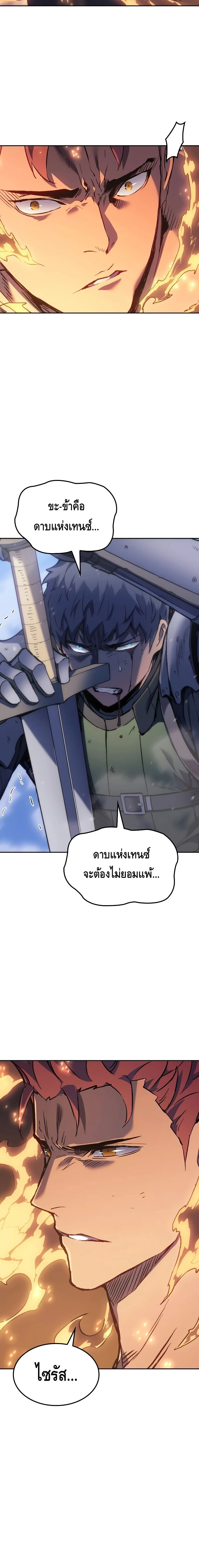 The Indomitable Martial King ตอนที่ 30 page 7