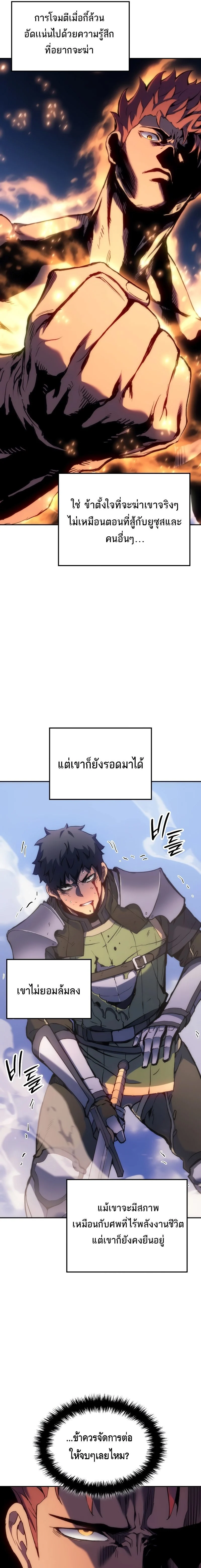 The Indomitable Martial King ตอนที่ 30 page 8