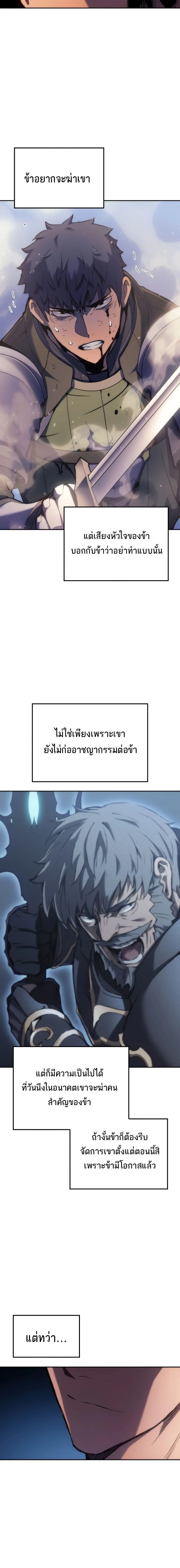 The Indomitable Martial King ตอนที่ 30 page 9