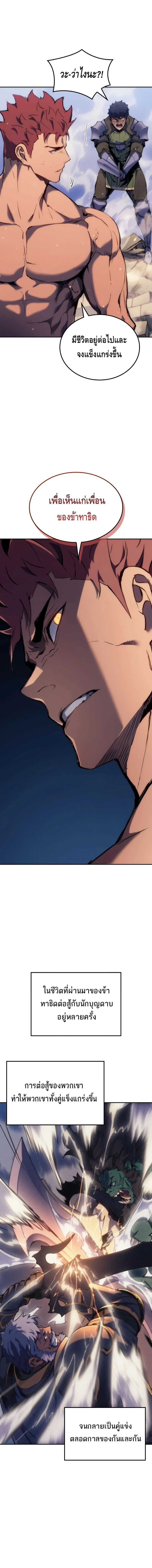 The Indomitable Martial King ตอนที่ 30 page 11