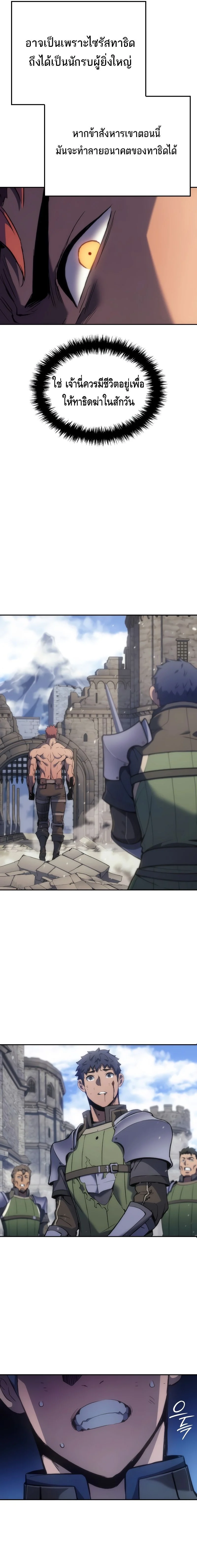 The Indomitable Martial King ตอนที่ 30 page 12