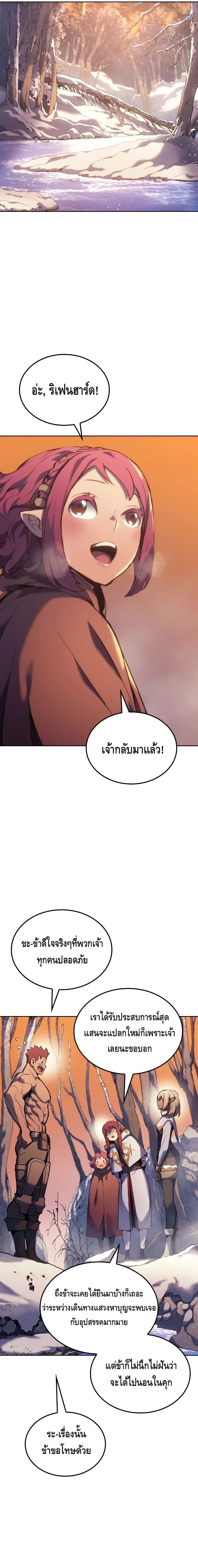 The Indomitable Martial King ตอนที่ 30 page 14
