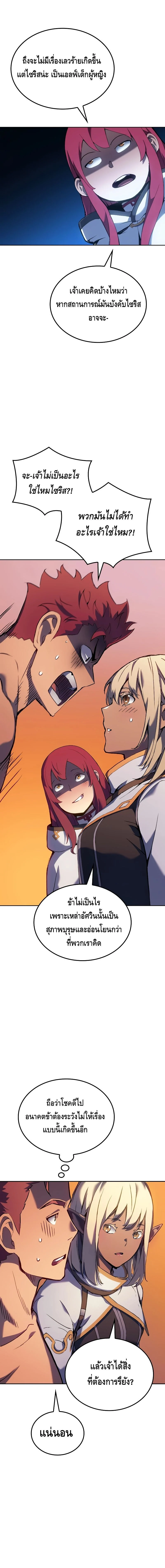 The Indomitable Martial King ตอนที่ 30 page 15