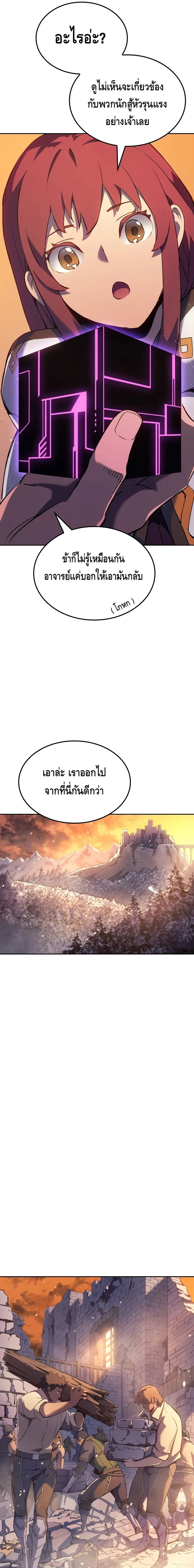 The Indomitable Martial King ตอนที่ 30 page 16