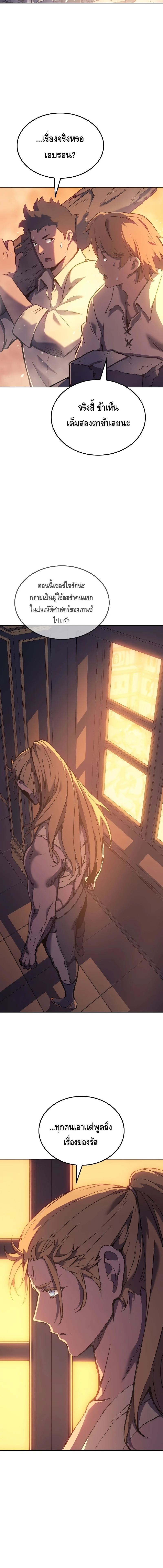 The Indomitable Martial King ตอนที่ 30 page 17