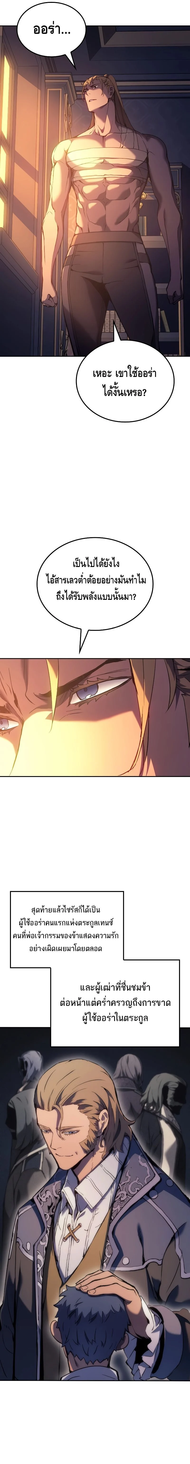 The Indomitable Martial King ตอนที่ 30 page 18