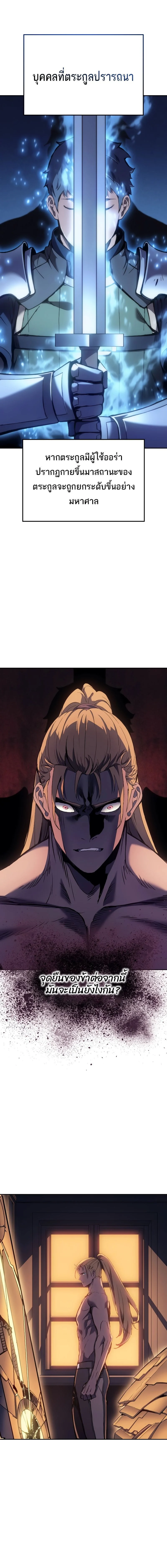 The Indomitable Martial King ตอนที่ 30 page 19