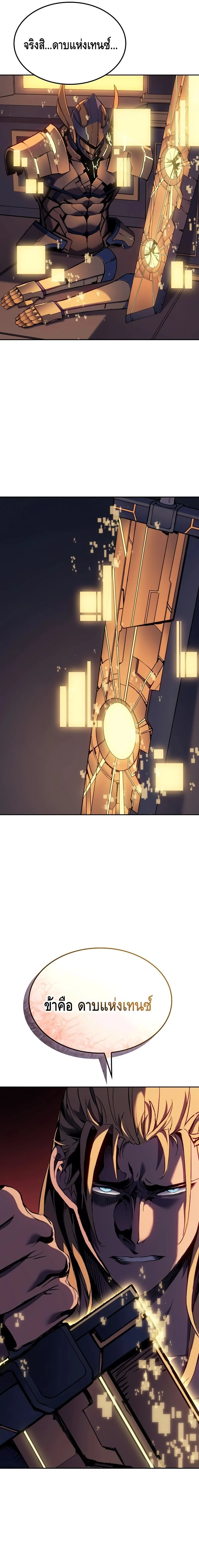 The Indomitable Martial King ตอนที่ 30 page 20