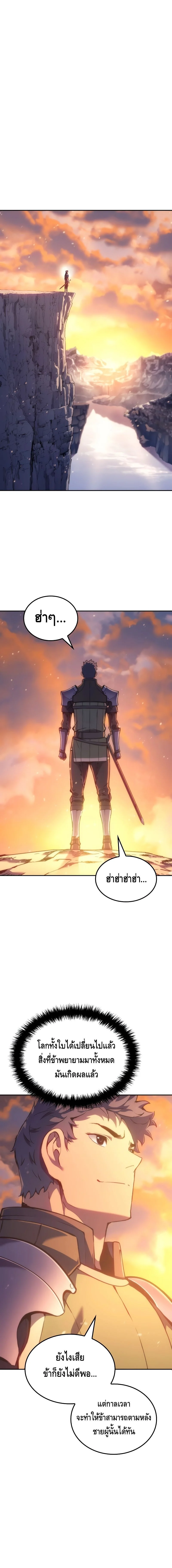 The Indomitable Martial King ตอนที่ 30 page 21