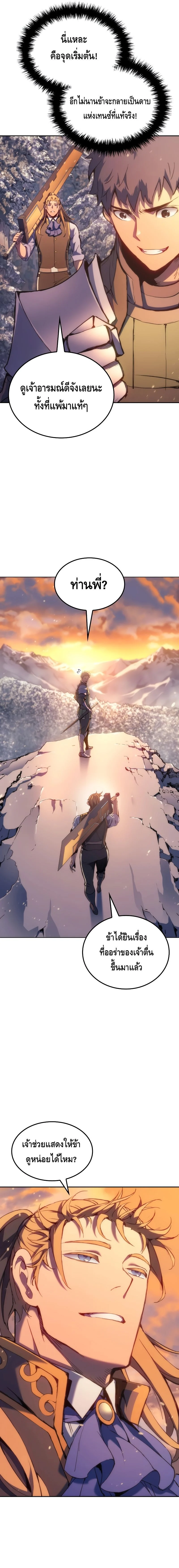 The Indomitable Martial King ตอนที่ 30 page 22