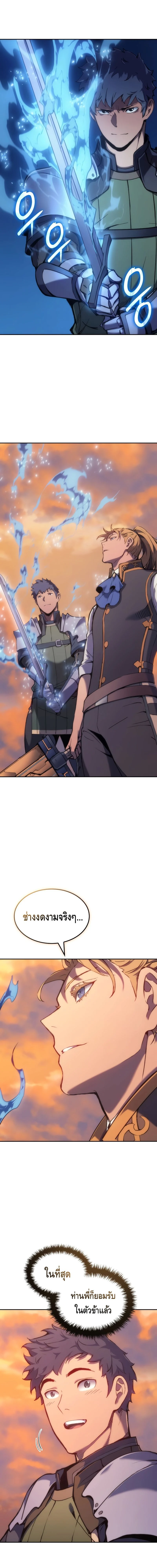 The Indomitable Martial King ตอนที่ 30 page 23