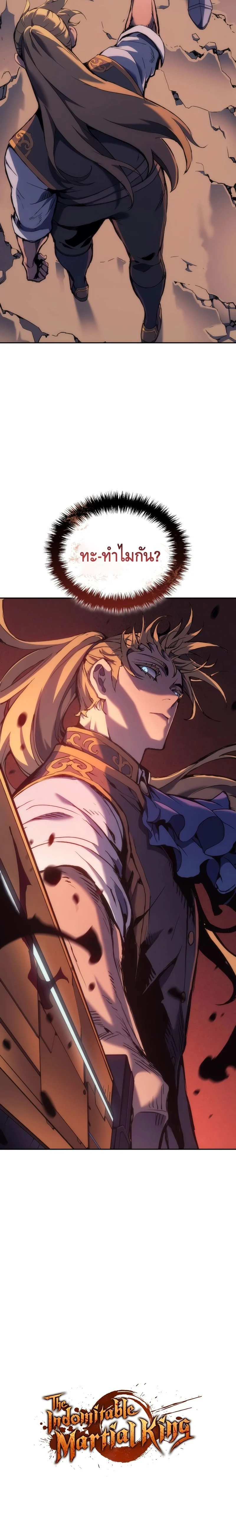 The Indomitable Martial King ตอนที่ 30 page 25