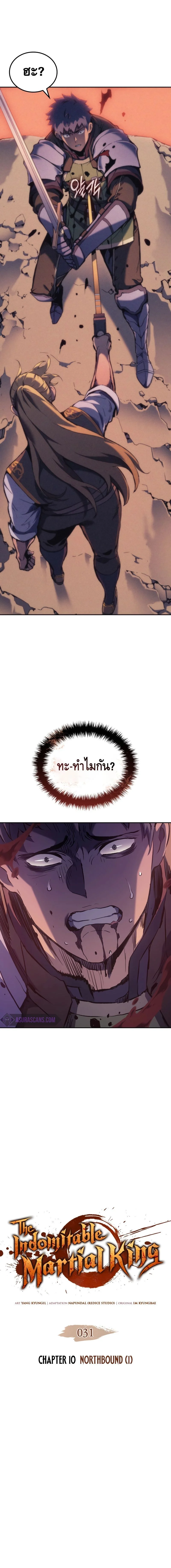 The Indomitable Martial King ตอนที่ 31 page 0