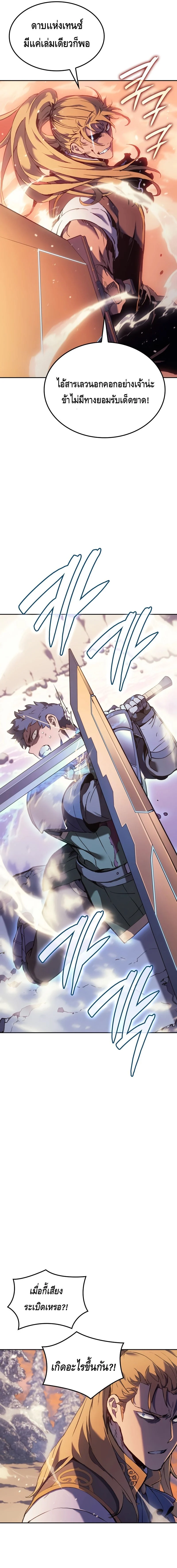 The Indomitable Martial King ตอนที่ 31 page 2