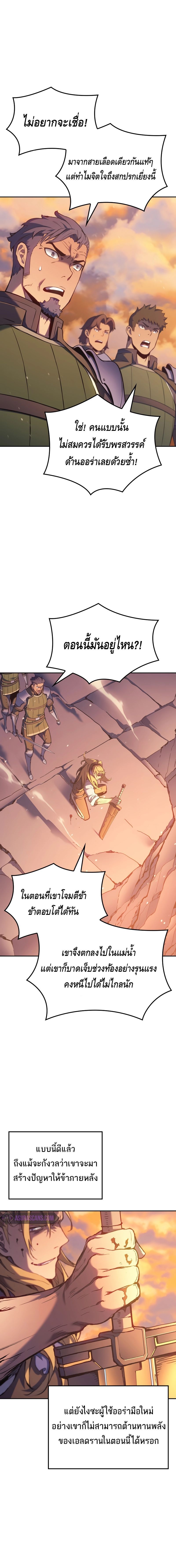 The Indomitable Martial King ตอนที่ 31 page 5