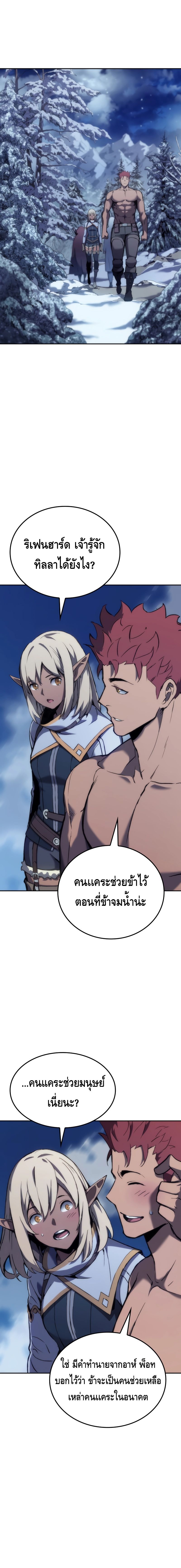 The Indomitable Martial King ตอนที่ 31 page 7