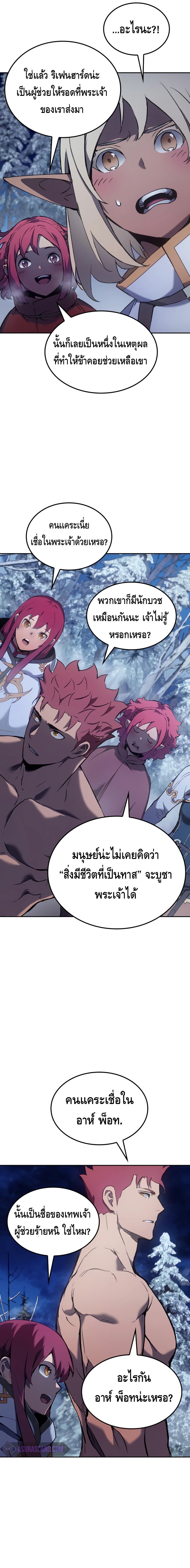 The Indomitable Martial King ตอนที่ 31 page 8
