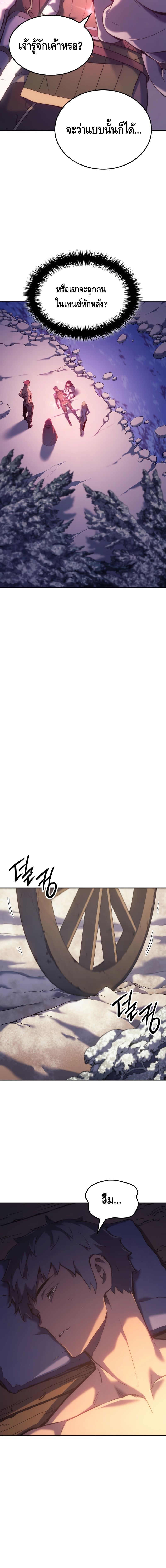 The Indomitable Martial King ตอนที่ 31 page 11