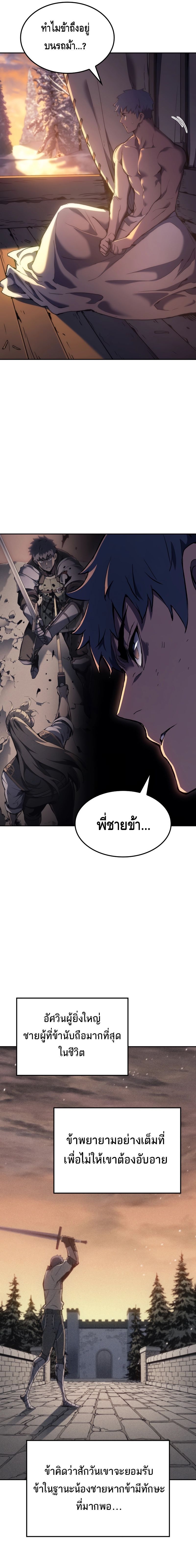 The Indomitable Martial King ตอนที่ 31 page 12
