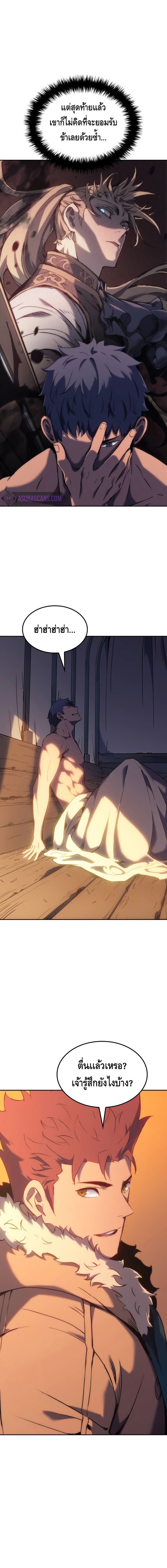 The Indomitable Martial King ตอนที่ 31 page 13