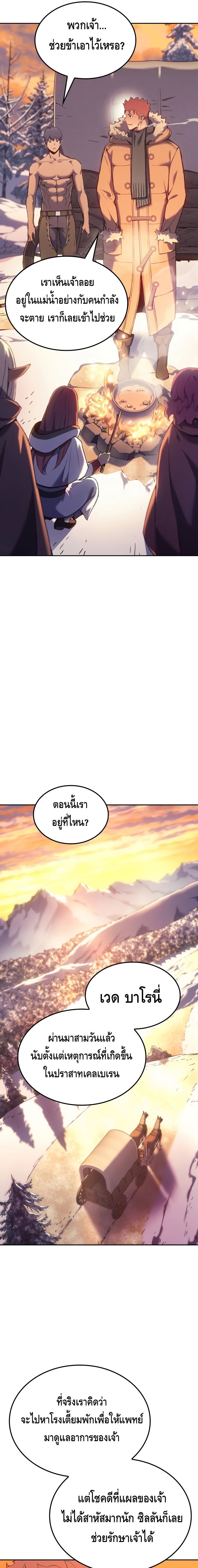 The Indomitable Martial King ตอนที่ 31 page 14