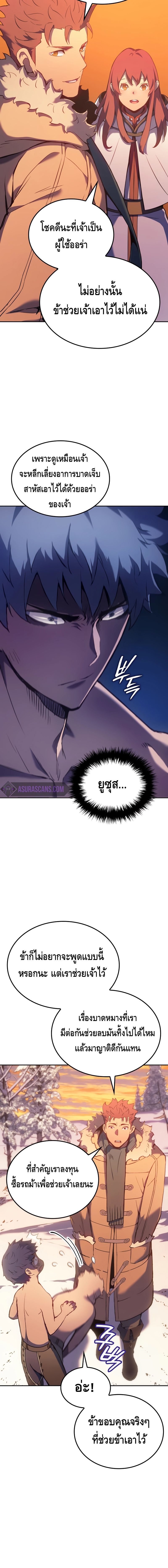 The Indomitable Martial King ตอนที่ 31 page 15