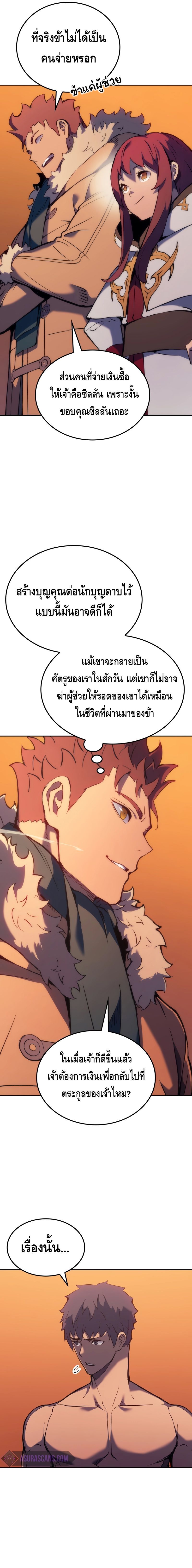 The Indomitable Martial King ตอนที่ 31 page 16