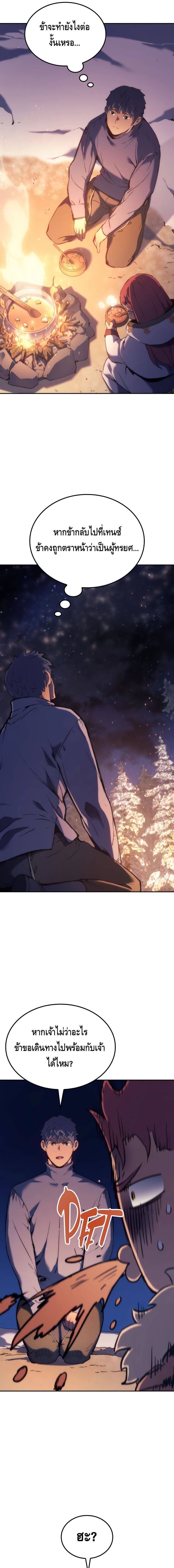 The Indomitable Martial King ตอนที่ 31 page 18