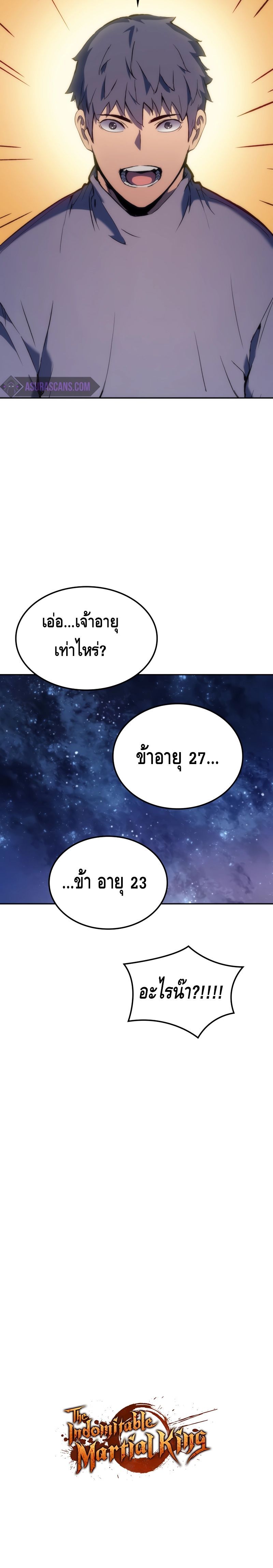 The Indomitable Martial King ตอนที่ 31 page 22